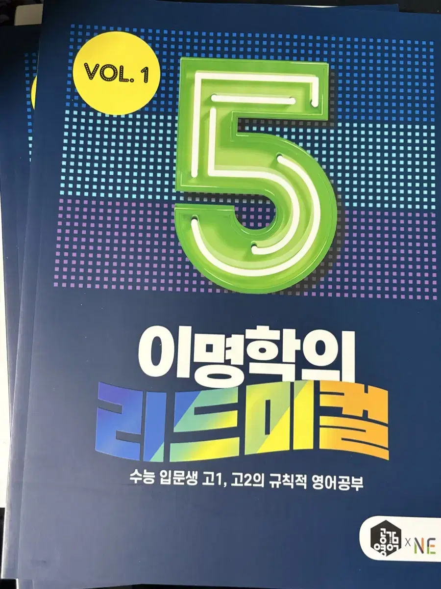 이명학 리드미컬 5,6권+실모 세트